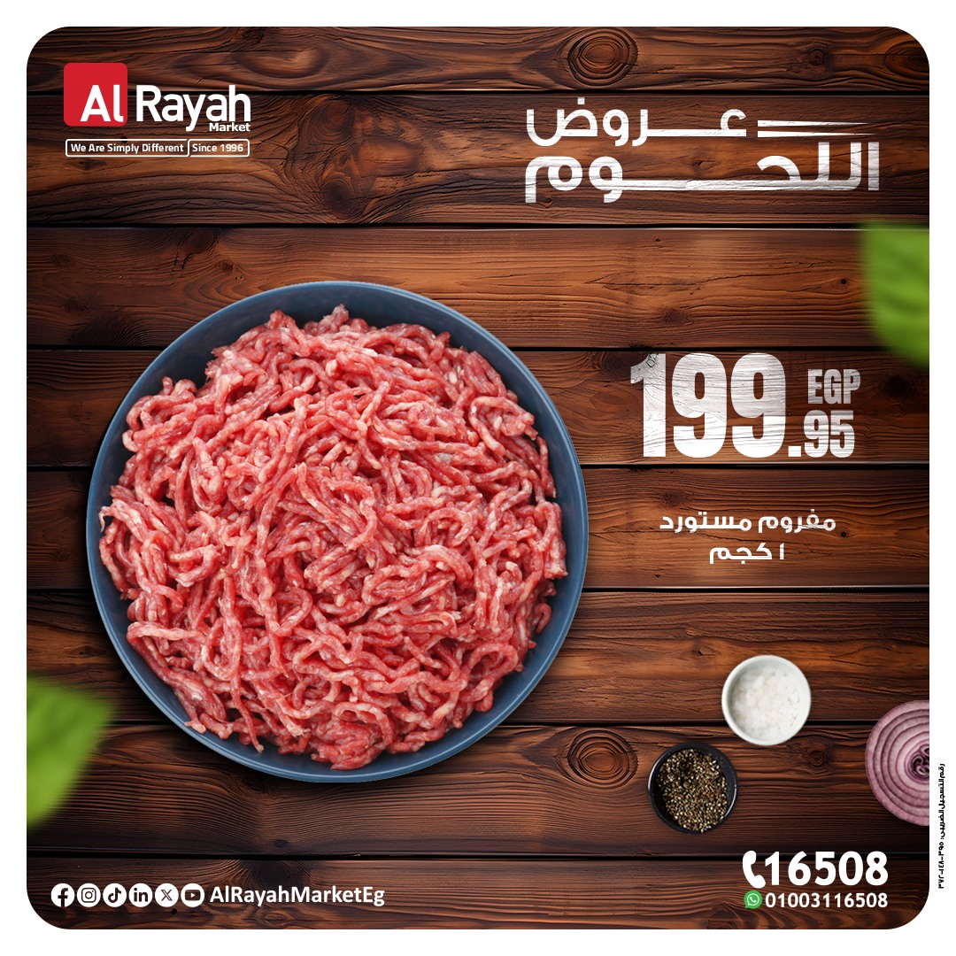 al-raya offers from 11may to 12may 2025 عروض الراية من 11 مايو حتى 12 مايو 2025 صفحة رقم 3